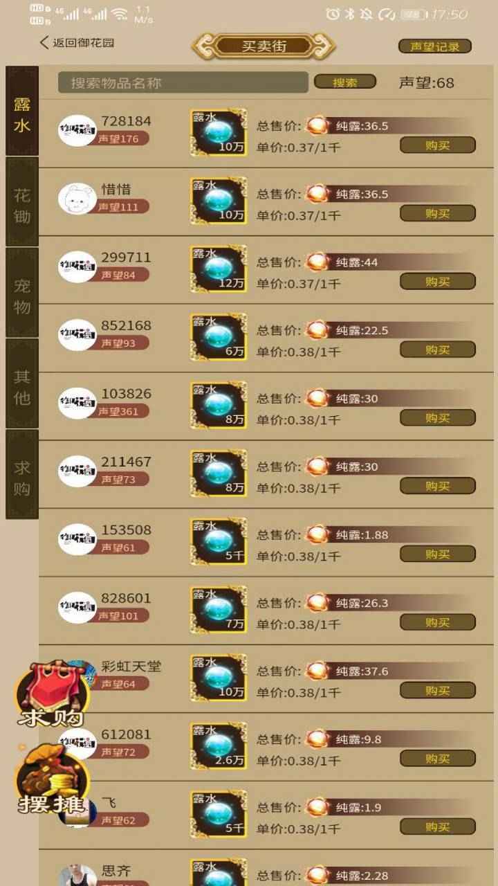 梦回御花园安卓版图2