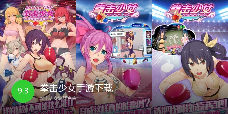 拳击少女手游下载