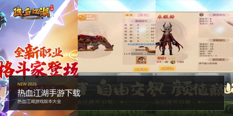 热血江湖手游下载