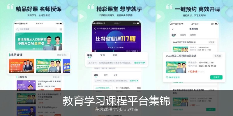 教育学习课程平台集锦