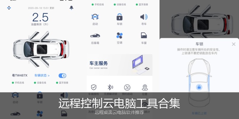 远程控制云电脑工具合集