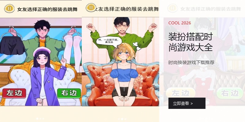 装扮搭配时尚游戏大全