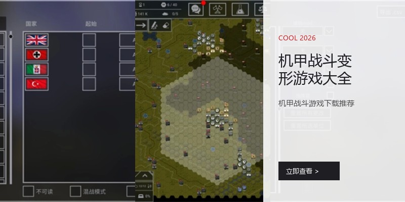 机甲战斗变形游戏大全