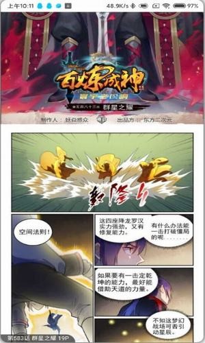 奇漫屋画漫画安卓官方版图1