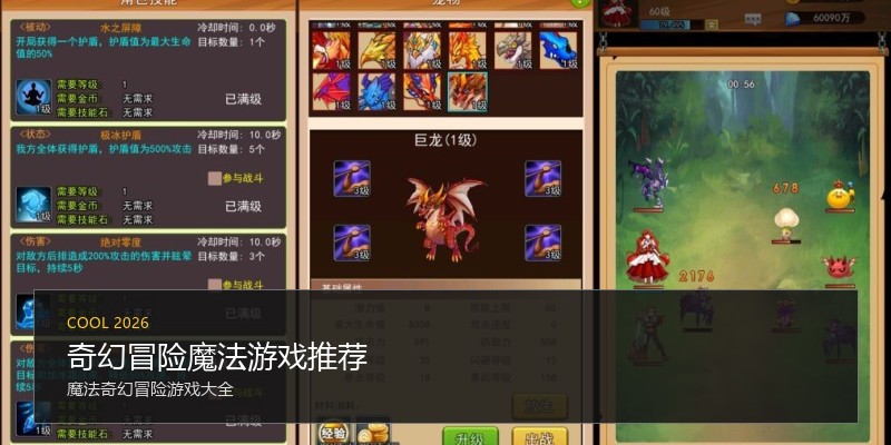 奇幻冒险魔法游戏推荐