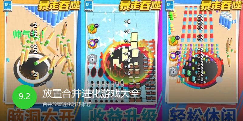 放置合并进化游戏大全