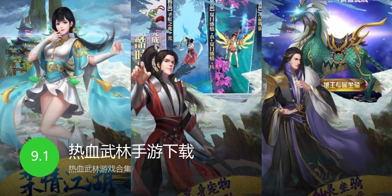 热血武林手游下载