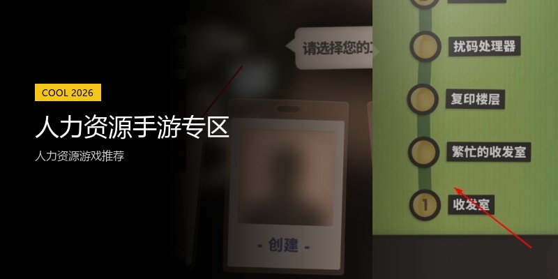 人力资源手游专区