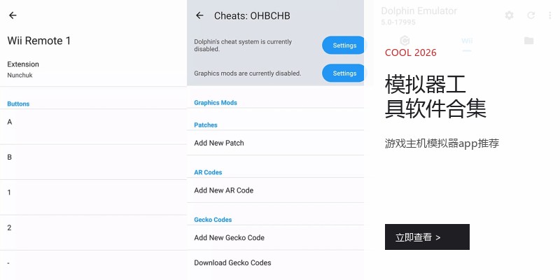 模拟器工具软件合集