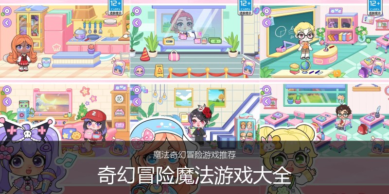 奇幻冒险魔法游戏大全