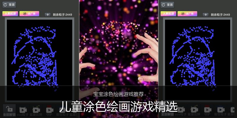 儿童涂色绘画游戏精选