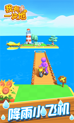 我有一块地直装版图1