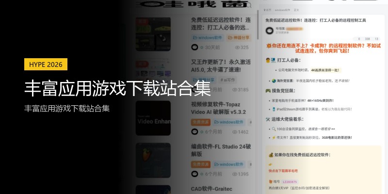 丰富应用游戏下载站合集