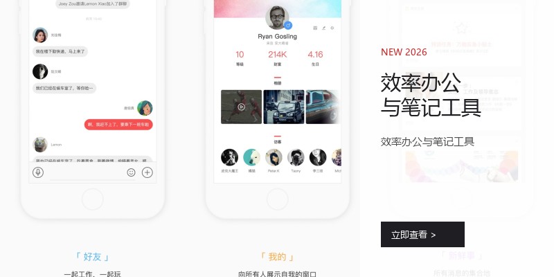 效率办公与笔记工具