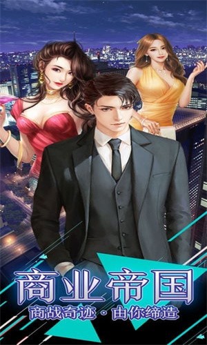 风流总裁手机版(3)