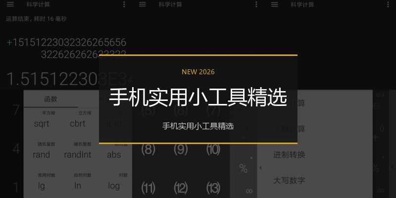 手机实用小工具精选