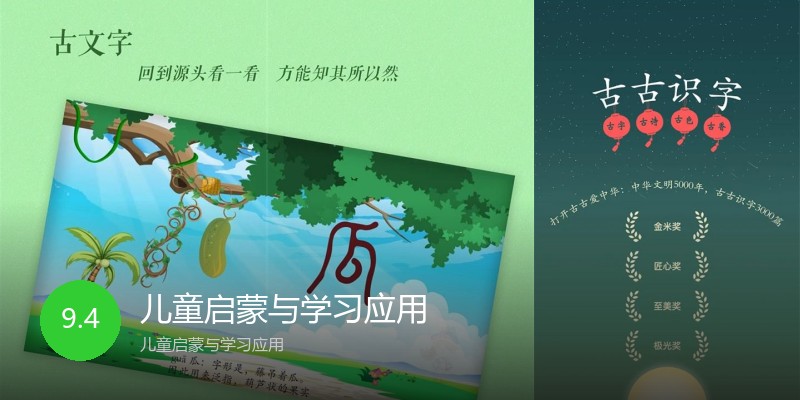 儿童启蒙与学习应用