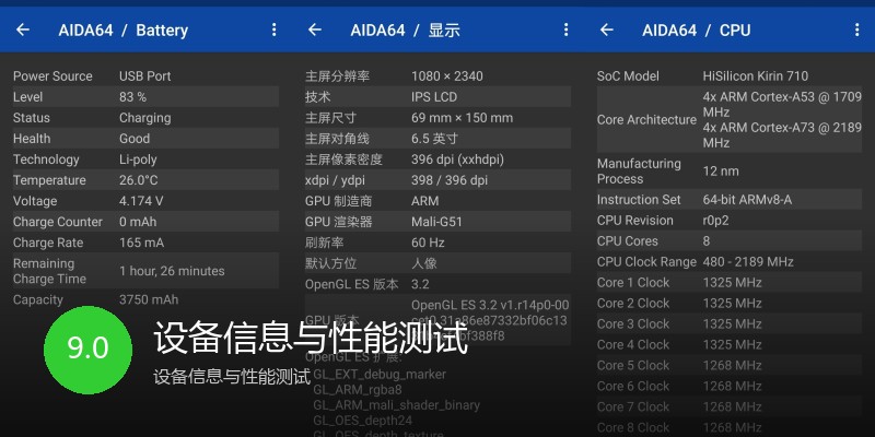 设备信息与性能测试