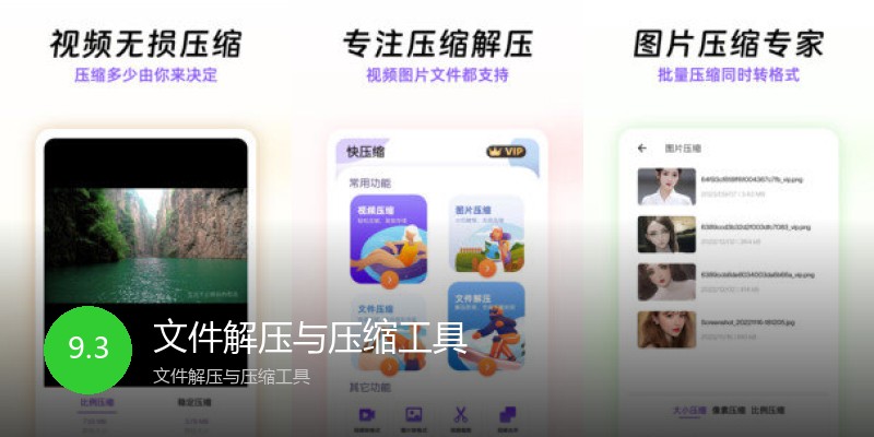 文件解压与压缩工具