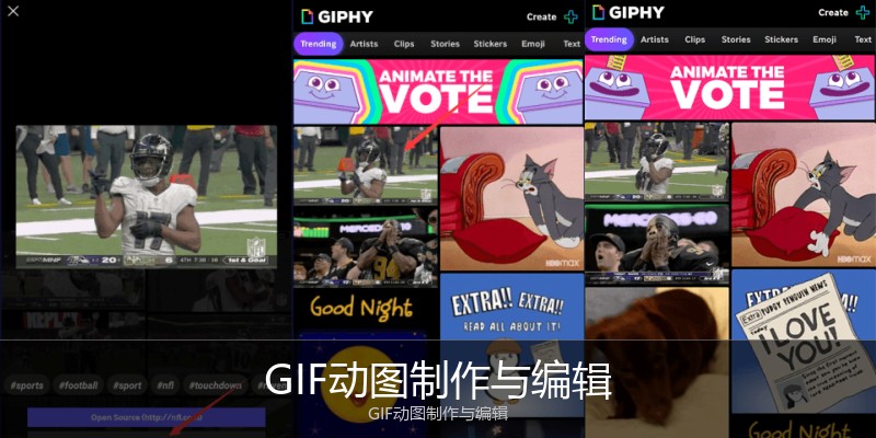 GIF动图制作与编辑