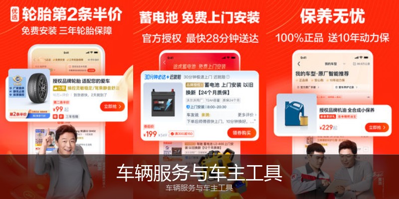 车辆服务与车主工具