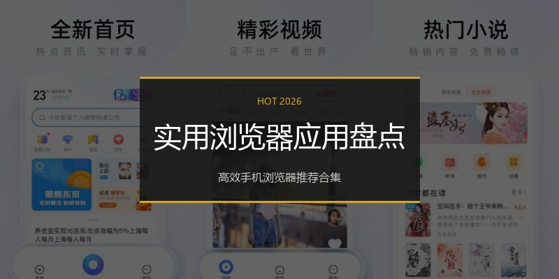 实用浏览器应用盘点