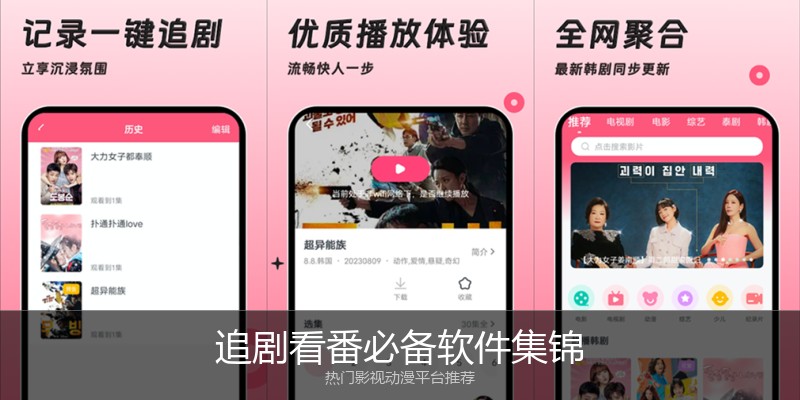 追剧看番必备软件集锦
