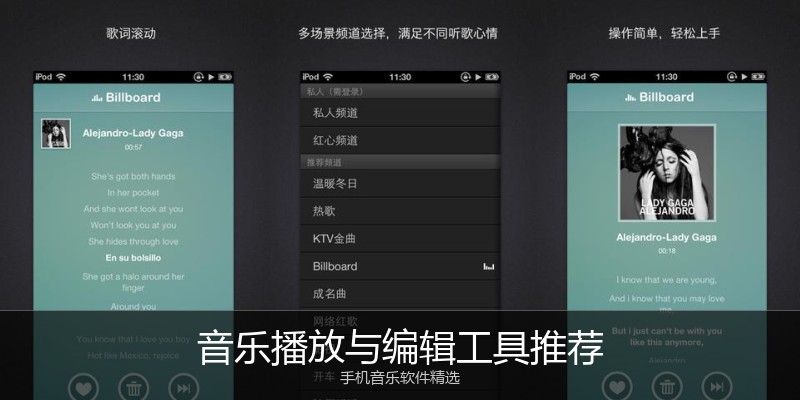 音乐播放与编辑工具推荐