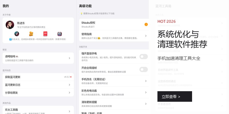 系统优化与清理软件推荐