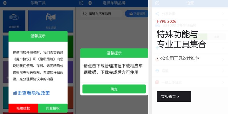 特殊功能与专业工具集合
