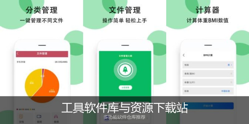 工具软件库与资源下载站