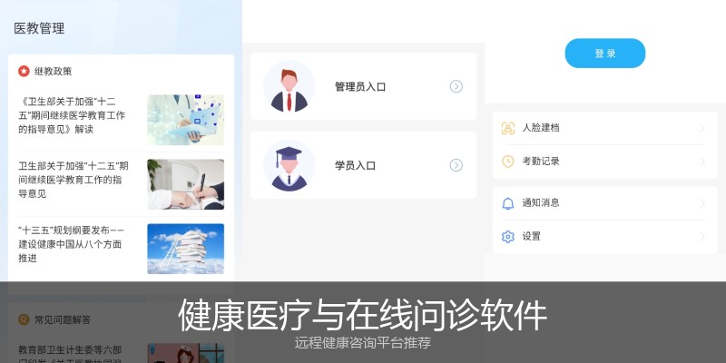 健康医疗与在线问诊软件