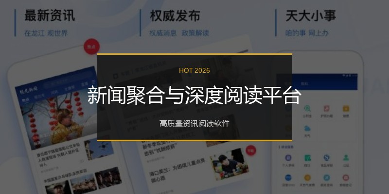 新闻聚合与深度阅读平台