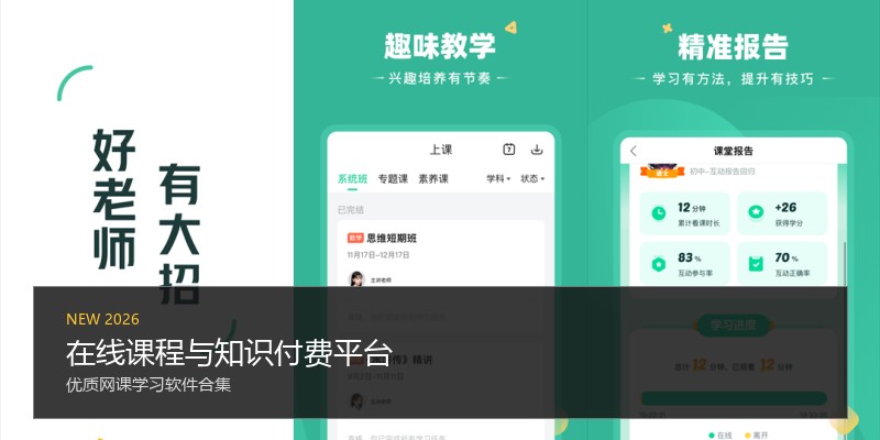 在线课程与知识付费平台