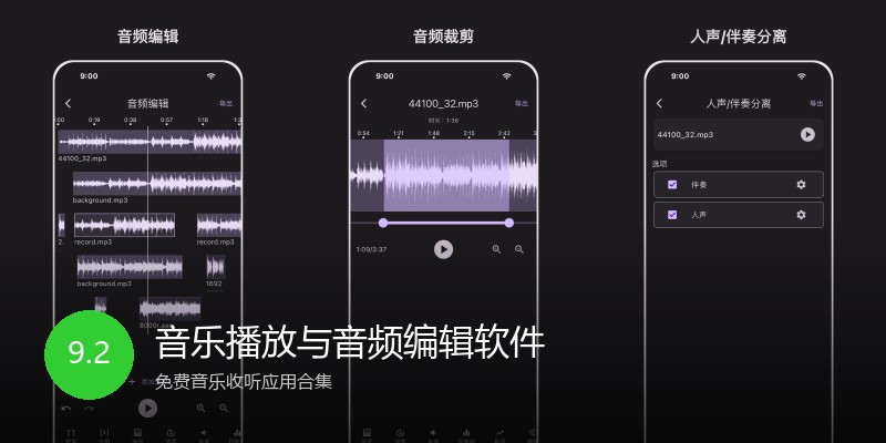 音乐播放与音频编辑软件