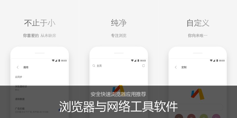 浏览器与网络工具软件