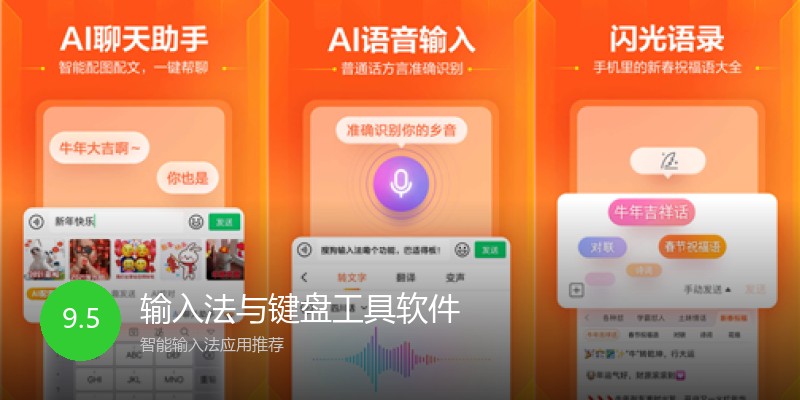 输入法与键盘工具软件