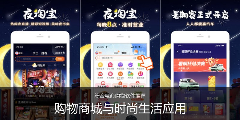 购物商城与时尚生活应用