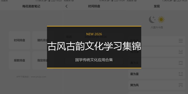 古风古韵文化学习集锦