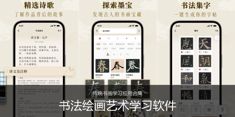 书法绘画艺术学习软件