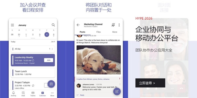 企业协同与移动办公平台