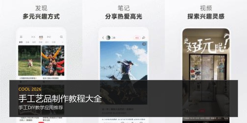手工艺品制作教程大全