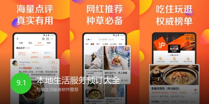 本地生活服务预订大全