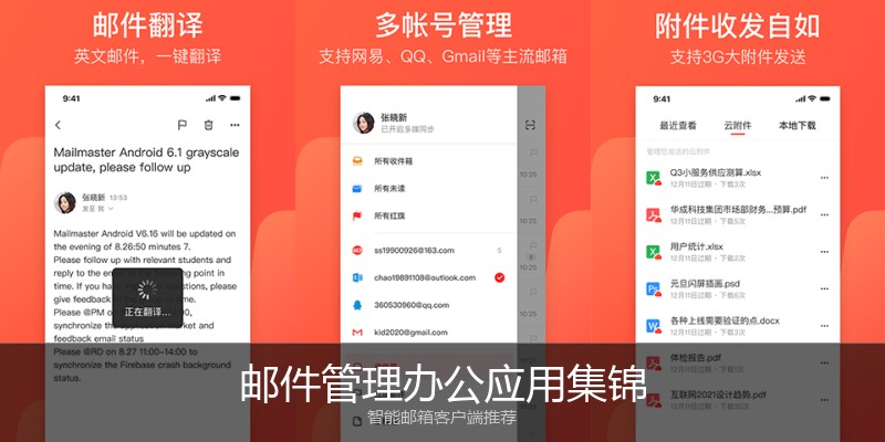 邮件管理办公应用集锦