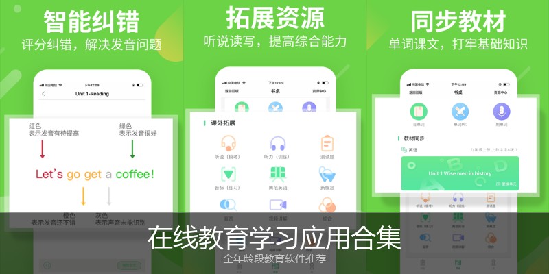 在线教育学习应用合集