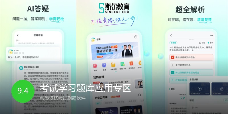 考试学习题库应用专区