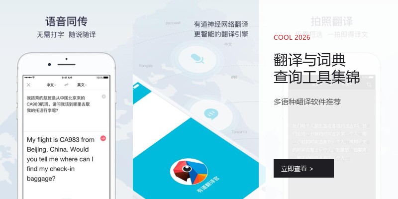 翻译与词典查询工具集锦
