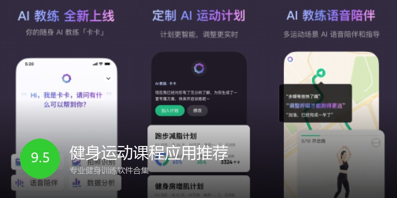 健身运动课程应用推荐