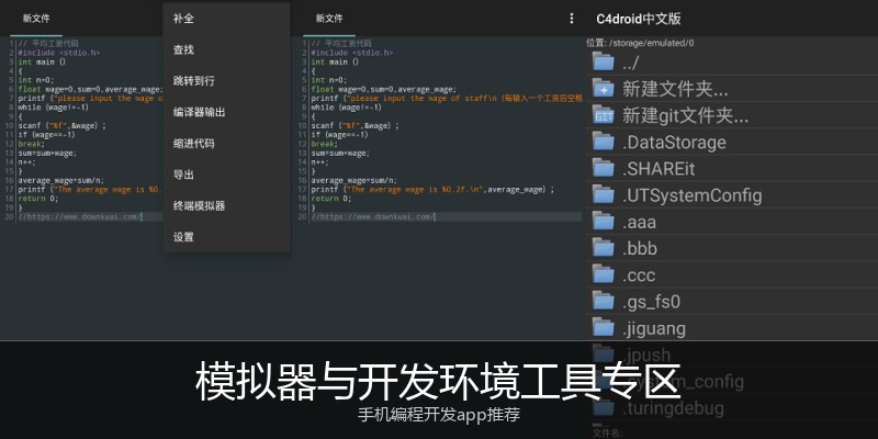 模拟器与开发环境工具专区