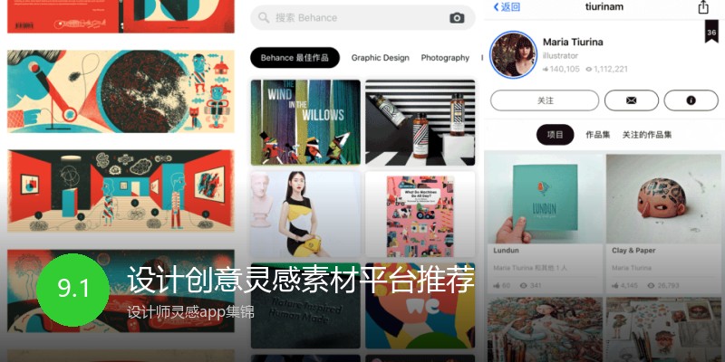 设计创意灵感素材平台推荐